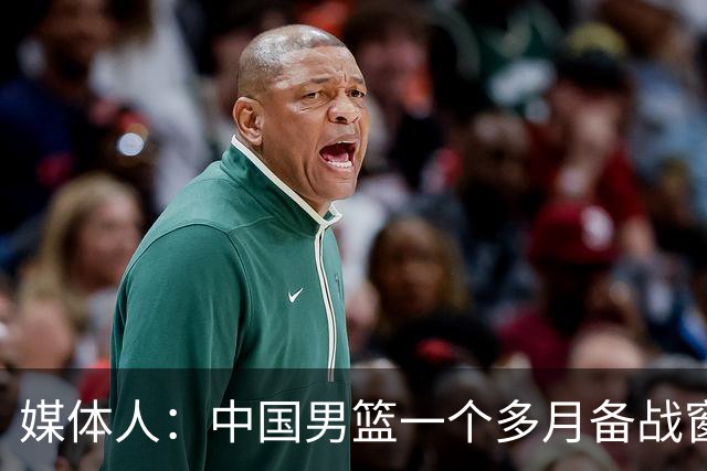 媒体人：中国男篮一个多月备战窗口期应确立核心并释放杨瀚森作用