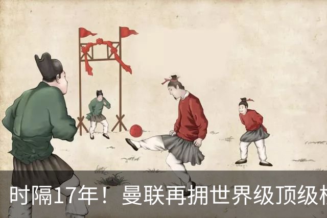 时隔17年！曼联再拥世界级顶级核心，B费坐稳当世最佳攻击型中场