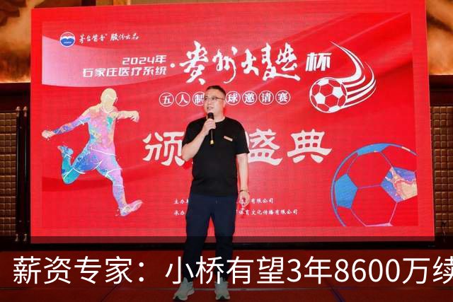 薪资专家：小桥有望3年8600万续约 太阳将被硬帽限制在第二土豪线
