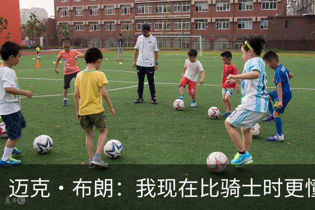 迈克·布朗：我现在比骑士时更懂沟通与变通 当时的骑士由LBJ带领